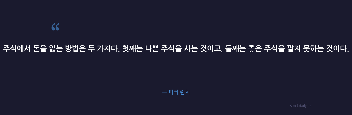 피터 린치 명언 카드